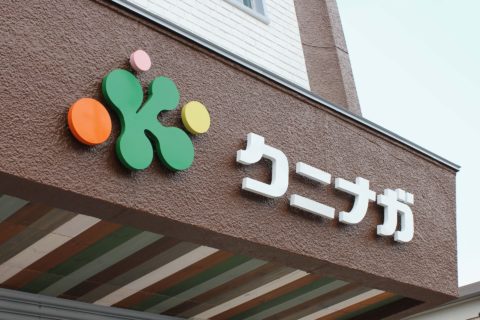 創業50年の塗料店の新事務所サイン