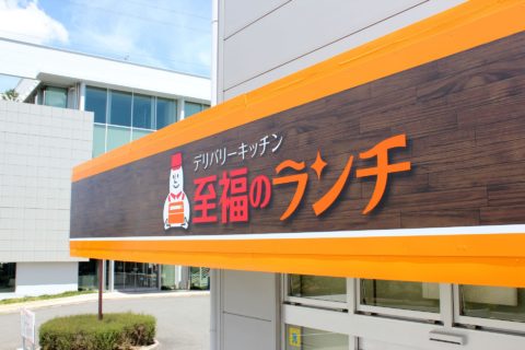 工業団地の新しいランチスポット