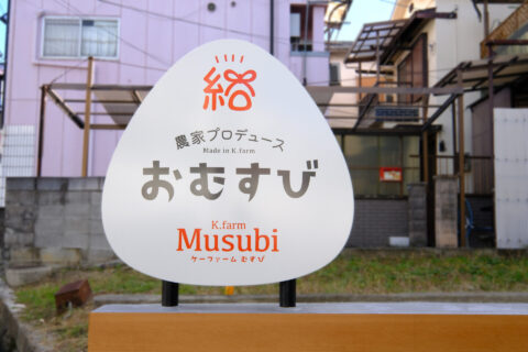 おむすび屋さんのサイン